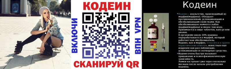 Codein напиток Lean (лин) Тотьма