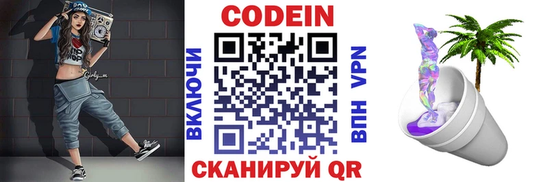где продают   Тотьма  Кодеин напиток Lean (лин) 